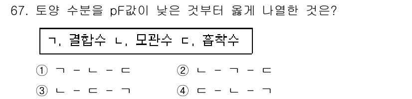 손해평가사 2018년 67번 - 주어진 문제는 토양 수분과 관련된 pF 값에 대한 이해를 요구합니다. p... 에 관한 핵심 기출문제