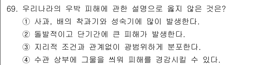 손해평가사 2018년 69번 - . 지리적 조건과 관계없이 광범위하게 분포한다.

해설: 우발 피해는 특... 에 관한 핵심 기출문제