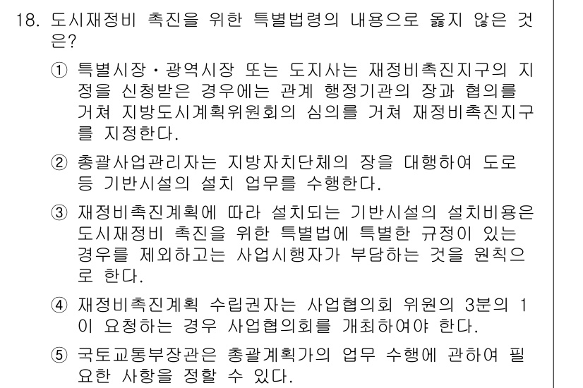 주택관리사보_2차 2015년 18번 - . 

이유: 특별시장은 지방자치단체의 장으로서 재정재계획과 직접적인 관... 에 관한 핵심 기출문제