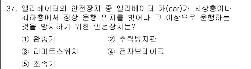 주택관리사보_2차 2015년 37번 - . 전자브레이크

전자브레이크는 차량이 정차하거나 긴급 상황에서 제동력을... 에 관한 핵심 기출문제