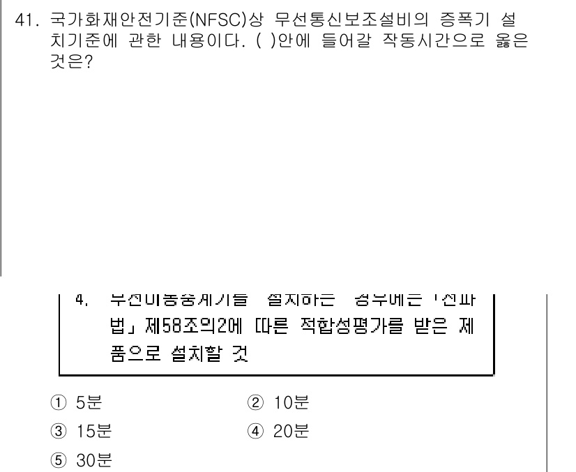 주택관리사보_2차 2015년 41번 - 정답 5번은 국가화재안전기준(NFSC)에서 규정한 종합기준에 따른다. 이... 에 관한 핵심 기출문제