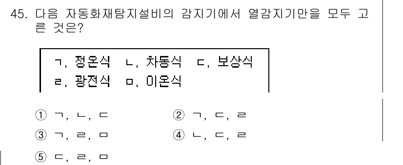 주택관리사보_2차 2015년 45번 - 정원식과 보상식은 감지기에서 일반적으로 사용되는 방식으로, 각각 화재 및... 에 관한 핵심 기출문제