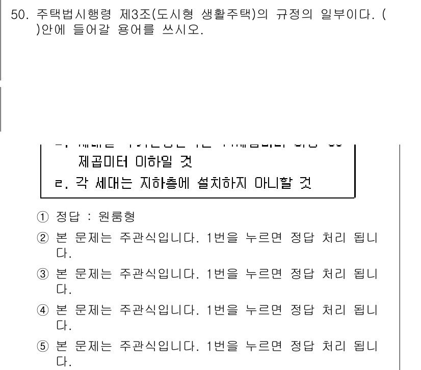 주택관리사보_2차 2015년 50번 - 주택법 시행령 제3조는 주택 관리의 기본적인 운영 방향을 제시하고 있습니... 에 관한 핵심 기출문제