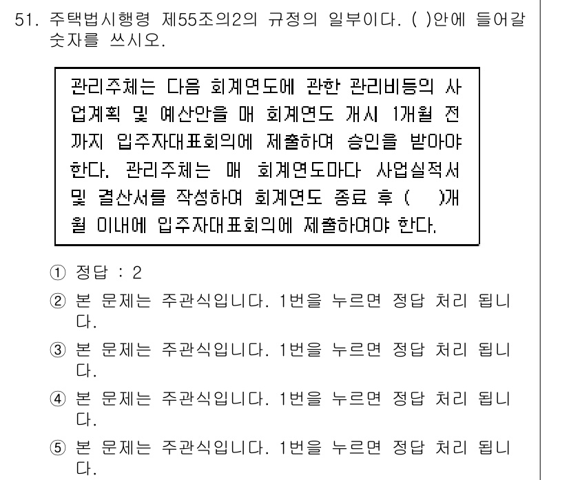 주택관리사보_2차 2015년 51번 - 해설: 관리주체는 관리비에 대한 구체적인 사항을 정리해 주민들에게 투명하... 에 관한 핵심 기출문제