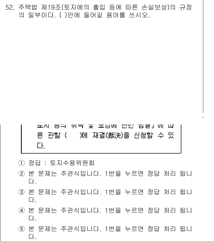 주택관리사보_2차 2015년 52번 - 주택관리사보 2차 과목에서 문제 52번의 정답은 "1"입니다. 이는 주택... 에 관한 핵심 기출문제