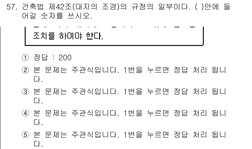주택관리사보_2차 2015년 57번 - 건축법 제42조는 대지의 조건 및 규정을 명시하고 있으며, 이는 주택 관... 에 관한 핵심 기출문제