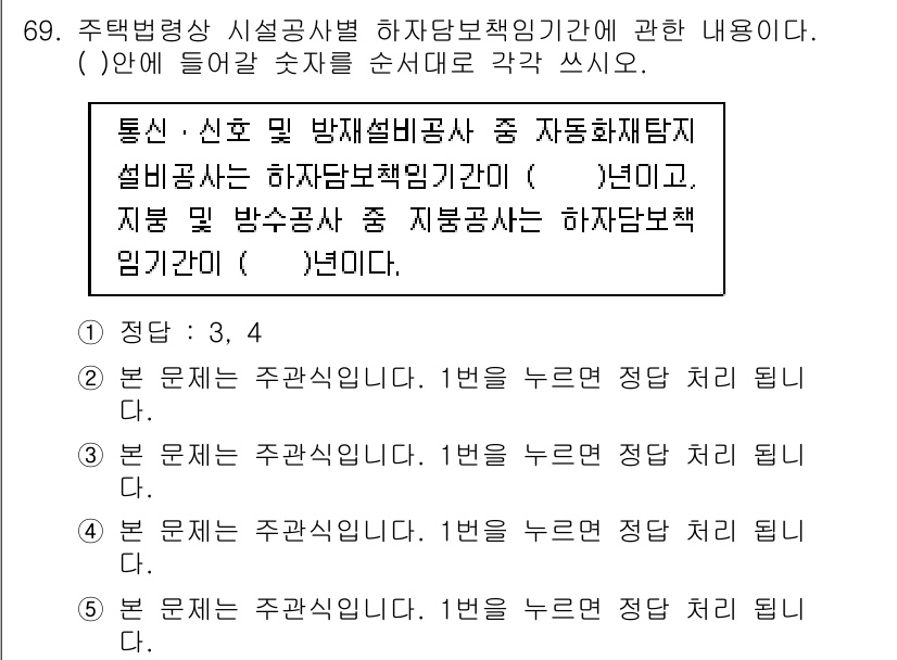 주택관리사보_2차 2015년 69번 - 주택법은 주택관리사보의 역할 및 의무를 규정하고 있으며, 방재시설과 관련... 에 관한 핵심 기출문제