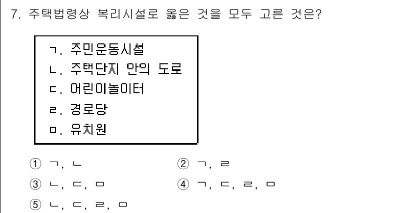 주택관리사보_2차 2015년 7번 - . 

주택법령상 복리시설은 주민의 복지를 위한 시설로, 주민문동시설, ... 에 관한 핵심 기출문제