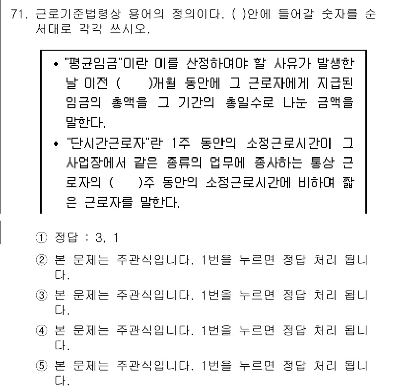 주택관리사보_2차 2015년 71번 - 주택관리사보 2차 문제의 정답은 '1'입니다. 이는 '평균금리'가 근로자... 에 관한 핵심 기출문제