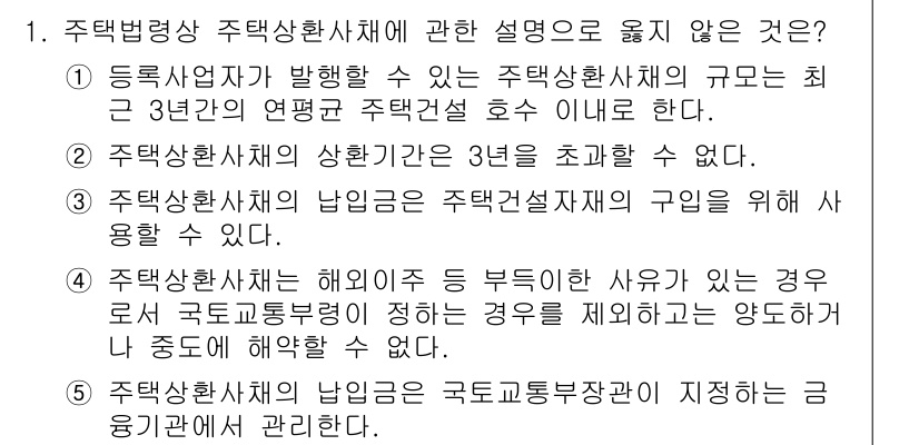 주택관리사보_2차 2016년 1번 - . 주택관리사보는 국토교통부장관이 지정하는 자격증에 관하여 설명하고 있으... 에 관한 핵심 기출문제