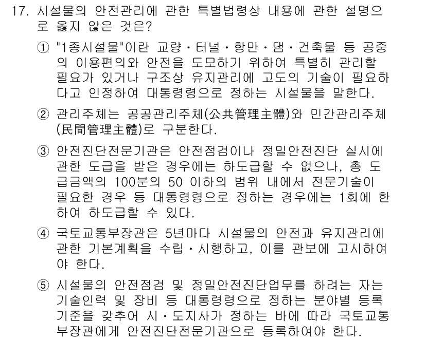 주택관리사보_2차 2016년 17번 - 정답 4는 "안전관리와 관련하여 정문에 설치된 실내 안전기준"에 대해 부... 에 관한 핵심 기출문제