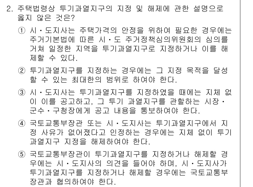 주택관리사보_2차 2016년 2번 - 주택관리사보의 역할은 주택관리와 관련된 규정 및 정책을 제정하고 시행하는... 에 관한 핵심 기출문제