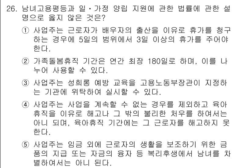 주택관리사보_2차 2016년 26번 - 산업단체 근로자는 휴가를 최장 5년간 사용할 수 있으며, 3개월 이상의 ... 에 관한 핵심 기출문제