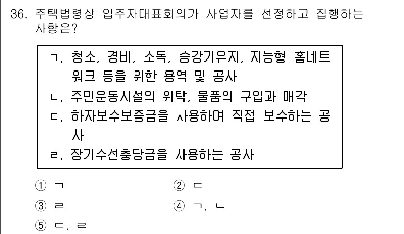 주택관리사보_2차 2016년 36번 - . 해당 선택지는 주택 관리와 관련된 다양한 역할과 직무를 포함하고 있어... 에 관한 핵심 기출문제