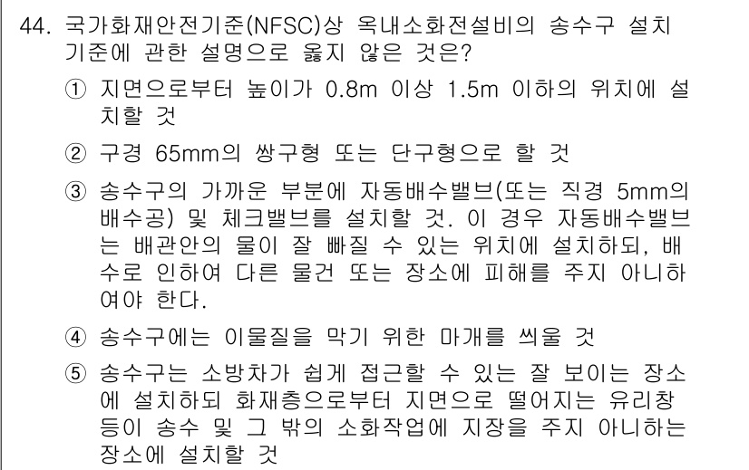 주택관리사보_2차 2016년 44번 - . 송수관의 이물질 막이 없이 마개를 씌울 수 없다. 

이유: 송수관은... 에 관한 핵심 기출문제