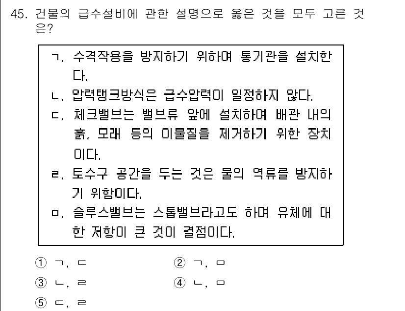 주택관리사보_2차 2016년 45번 - . 수직작용을 방지하기 위해 통기관을 설치한다.

핵심 해설: 통기관은 ... 에 관한 핵심 기출문제