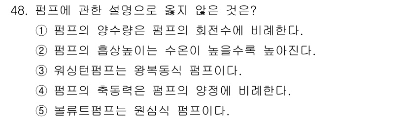 주택관리사보_2차 2016년 48번 - 화재 안전성을 고려할 때, 위생적인 측면에서 옥상은 일반적으로 방수 및 ... 에 관한 핵심 기출문제