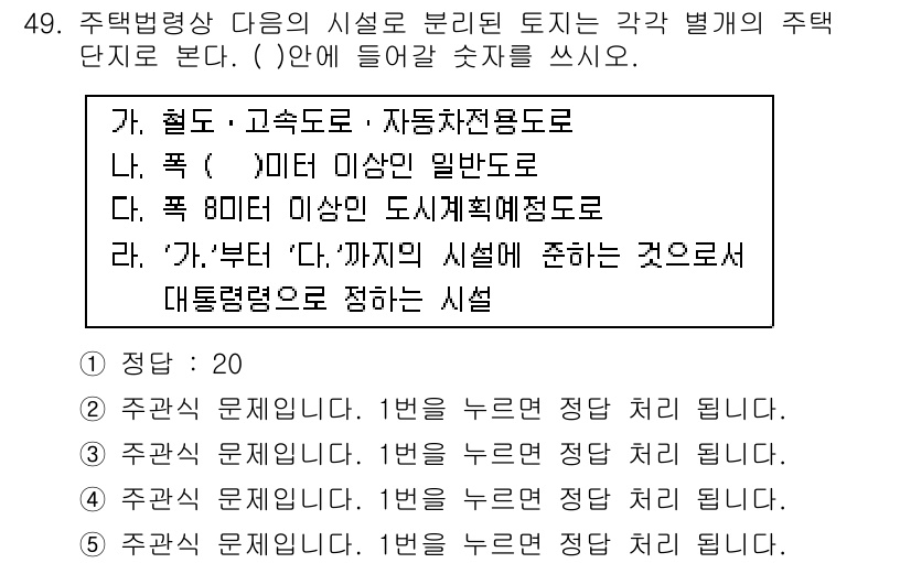 주택관리사보_2차 2016년 49번 - 주택법령상 주택 단지의 최저 주차시설 기준은 주거 단위 수에 따라 다르게... 에 관한 핵심 기출문제
