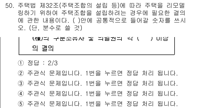 주택관리사보_2차 2016년 50번 - 주택법 제32조는 주택조합의 설립 및 운영에 관한 규정을 명시하고 있습니... 에 관한 핵심 기출문제