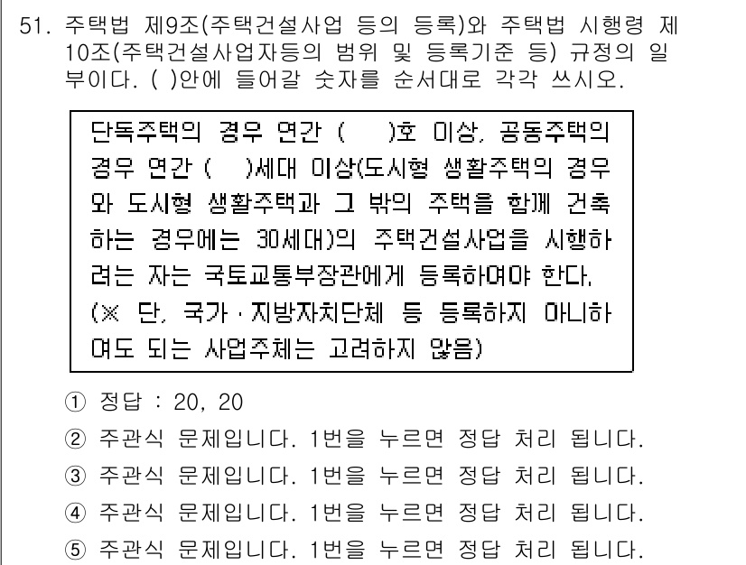 주택관리사보_2차 2016년 51번 - 해당 규정은 주택관리사보에 관한 사항으로, 주택의 관리 및 운영에 대해 ... 에 관한 핵심 기출문제