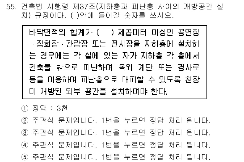 주택관리사보_2차 2016년 55번 - . 

해설: 주택관리사는 바닥면적의 합계가 특정 비율 이상인 경우, 대... 에 관한 핵심 기출문제