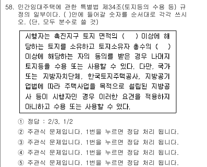 주택관리사보_2차 2016년 58번 - 정답이 2인 이유는, 주택관리사보 관련 법령에 따르면 주택 관리에 필요한... 에 관한 핵심 기출문제