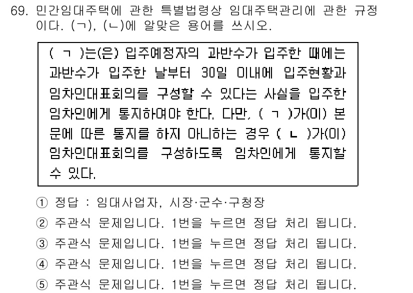 주택관리사보_2차 2016년 69번 - 정답 2번은 주택관리사가 입주자 대표회의에 참여할 수 있다는 점을 강조합... 에 관한 핵심 기출문제