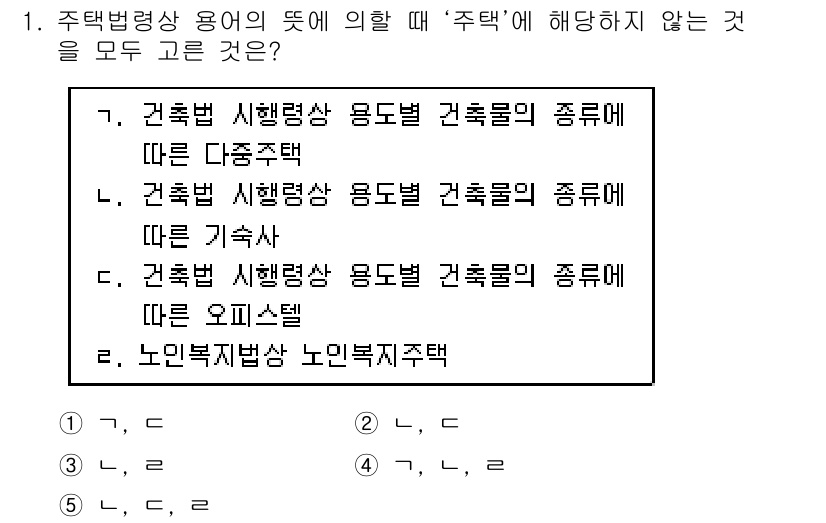 주택관리사보_2차 2017년 1번 - 주택법령상 용도에 따라 '주택'에 해당하지 않는 것은 '노인복지시설'이다... 에 관한 핵심 기출문제