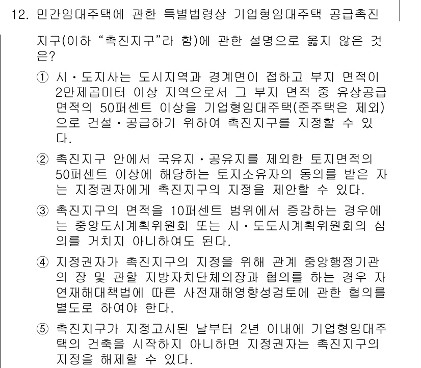 주택관리사보_2차 2017년 12번 - 정답 3번은 '도시·군기본계획에 포함되어야 하는 내용'으로, 이는 도시정... 에 관한 핵심 기출문제