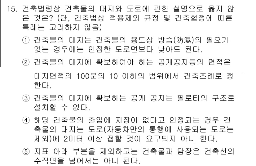 주택관리사보_2차 2017년 15번 - 4번이 정답인 이유는 건축물의 용도와 사용 방식에 따라 구조 설계를 다뤄... 에 관한 핵심 기출문제
