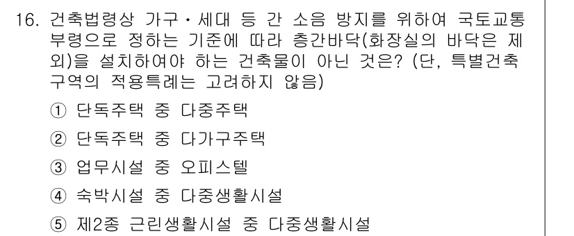 주택관리사보_2차 2017년 16번 - 정답은 “업무시설 중 오피스텔”입니다. 오피스텔은 주거용이 아닌 업무용으... 에 관한 핵심 기출문제