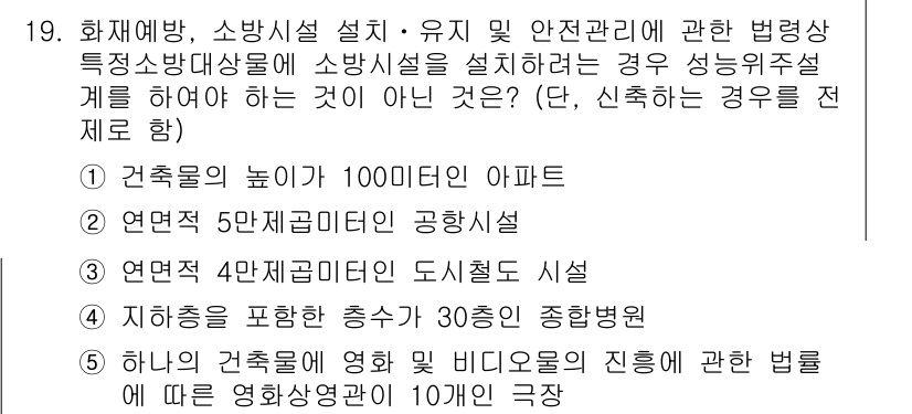 주택관리사보_2차 2017년 19번 - "하나의 건축물에 영향을 미칠 미디어의 진흥에 관한 법률 적용 대상 면적... 에 관한 핵심 기출문제