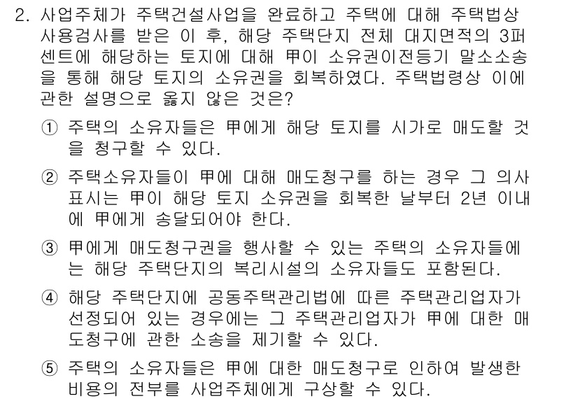 주택관리사보_2차 2017년 2번 - 정답 4는 주택 소유자와 임차인의 권리를 보호하고 의료비를 지원하는 법적... 에 관한 핵심 기출문제