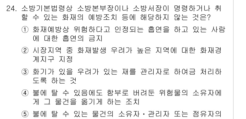 주택관리사보_2차 2017년 24번 - 화재가 발생할 가능성이 높지 않은 지역에서 화재 발생 시에도 소방안전 관... 에 관한 핵심 기출문제