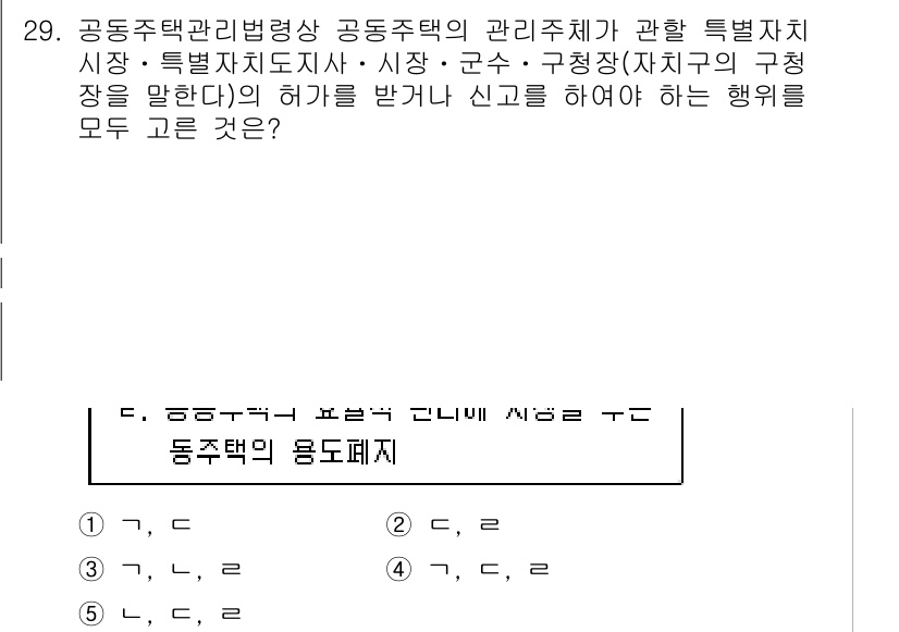 주택관리사보_2차 2017년 29번 - . 

해설: 공동주택의 관리주체는 법령에 따라 특별자치시장 및 구청장의... 에 관한 핵심 기출문제