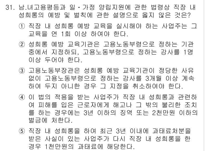 주택관리사보_2차 2017년 31번 - . 

해설: 인사직무는 고용노동부장관이 정하는 강사로부터 교육을 받아야... 에 관한 핵심 기출문제