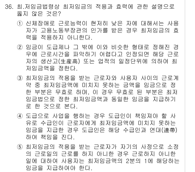 주택관리사보_2차 2017년 36번 - 최저임금법상 근로자의 적응을 지원하는 목적은 근로자의 기본적인 생활 수준... 에 관한 핵심 기출문제