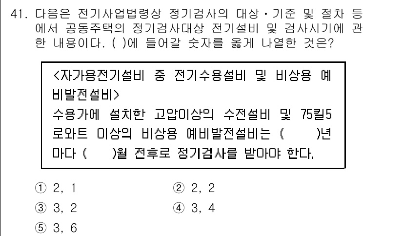 주택관리사보_2차 2017년 41번 - 주택관리사보 2차 문제에서 전기시설에 대한 규정을 확인하는 내용입니다. ... 에 관한 핵심 기출문제