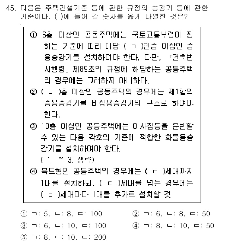 주택관리사보_2차 2017년 45번 - 해당 문제의 정답은 5번입니다. 공동주택의 관리규정에 따라, 제13조와 ... 에 관한 핵심 기출문제