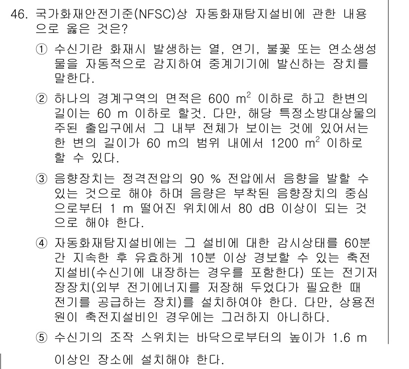 주택관리사보_2차 2017년 46번 - 해설: 국가화재안전기준에 따르면, 자동화재탐지설비의 헤드 높이는 1.6m... 에 관한 핵심 기출문제