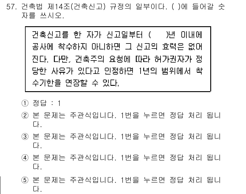주택관리사보_2차 2017년 57번 - 건축신고를 한 자가 신고기간 내에 신고하지 않으면 건축주에게 정당한 사유... 에 관한 핵심 기출문제