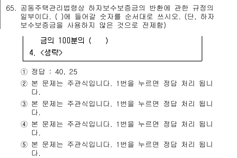 주택관리사보_2차 2017년 65번 - 주택관리사보 시험에서 금의 100본 중의 개념은 주택 관리 및 보수에 대... 에 관한 핵심 기출문제