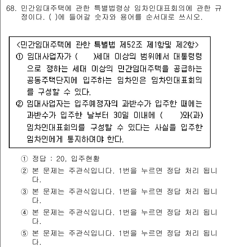 주택관리사보_2차 2017년 68번 - 임대차계약에서 세대 이상의 임차인은 공동 임차인으로 간주되며, 이를 통해... 에 관한 핵심 기출문제