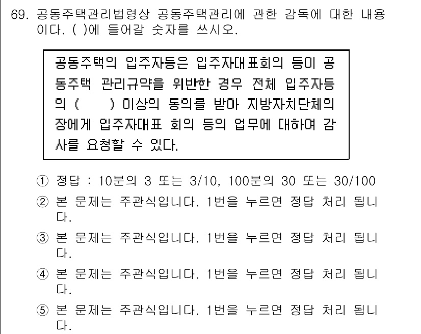 주택관리사보_2차 2017년 69번 - 주택관리사보 2차의 문제는 공동주택 관리의 법적 측면과 의무를 이해하는 ... 에 관한 핵심 기출문제