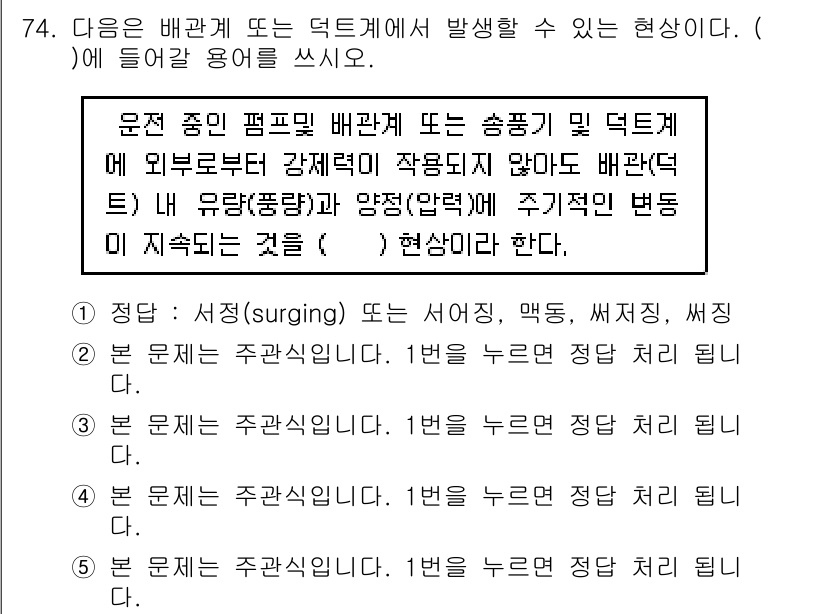 주택관리사보_2차 2017년 74번 - 정답 4는 문항에서 요청된 사항에 대한 질문의 맥락을 점검할 때, '주택... 에 관한 핵심 기출문제