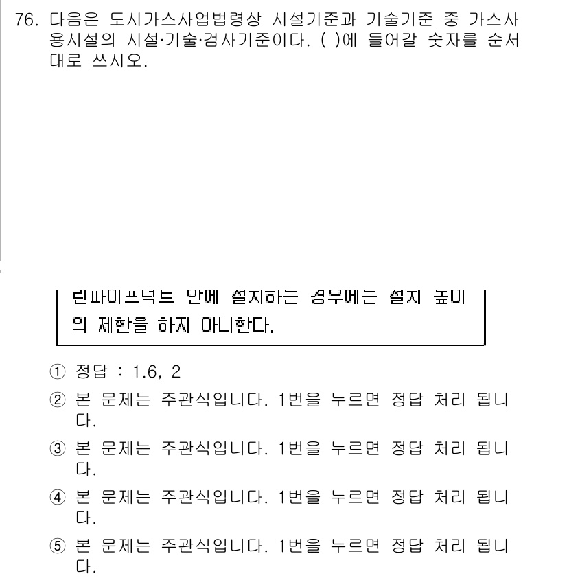 주택관리사보_2차 2017년 76번 - 이 질문은 주택관리업무와 관련된 사항을 다루고 있으며, 주어진 선택지 중... 에 관한 핵심 기출문제