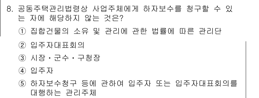 주택관리사보_2차 2017년 8번 - 해당 자격증의 핵심 개념을 묻는 객관식 문제