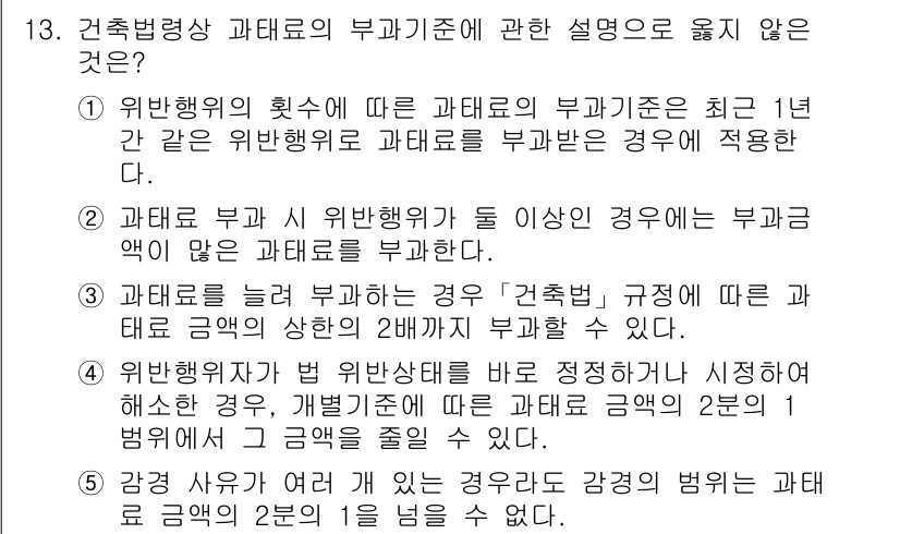 주택관리사보_2차 2018년 13번 - 3번은 '부관'에 대한 부적절한 설명을 포함하고 있습니다. 부관은 원칙적... 에 관한 핵심 기출문제