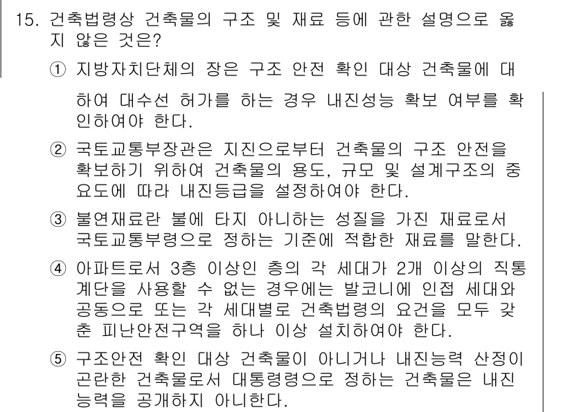 주택관리사보_2차 2018년 15번 - 4번: 아파트로서의 시설과 세대가 2개 이상이 상시 사용하는 경우는 해당... 에 관한 핵심 기출문제