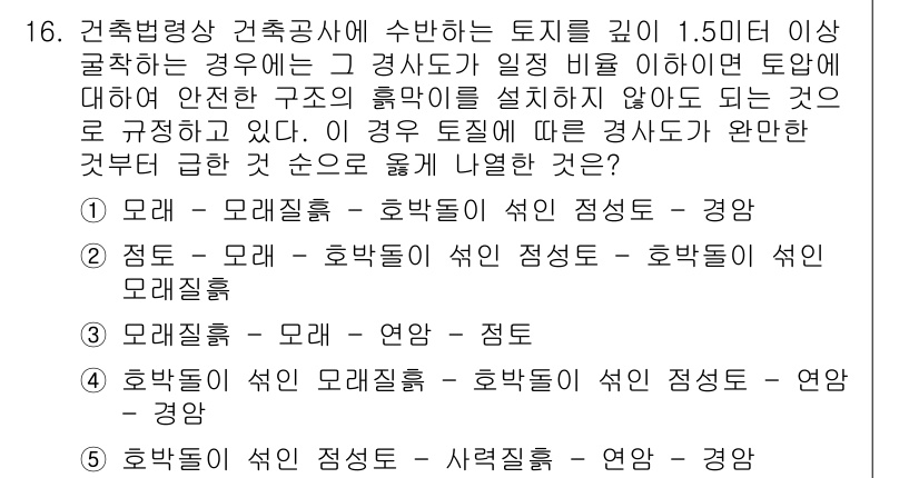 주택관리사보_2차 2018년 16번 - 주택관리사보 2차 문제에서 정답인 5번은 "호박닭이 석인 정방석 – 경양... 에 관한 핵심 기출문제